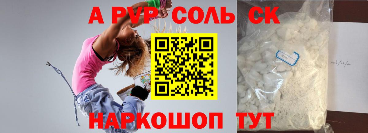 Alfa_PVP Crystall  наркотики  Майский  A-PVP мука  Вход с VPN  APVP VHQ 