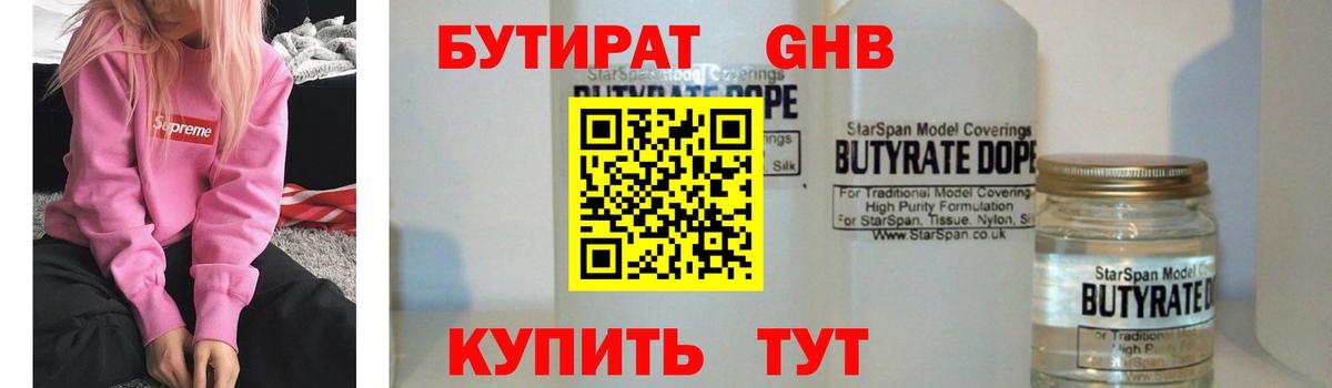Бутират оксибутират  Вход с VPN  Бутират  Майский 