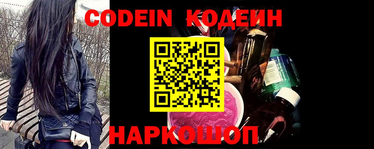 Кодеиновый сироп Lean Purple Drank Майский