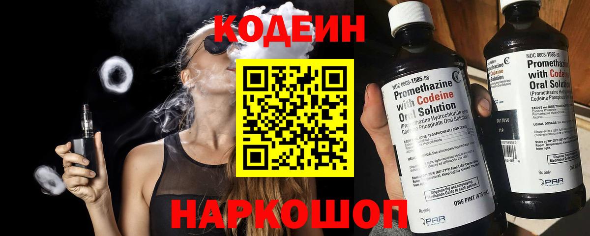 Кодеиновый сироп Lean напиток Lean (лин)  Вход с VPN  Майский 
