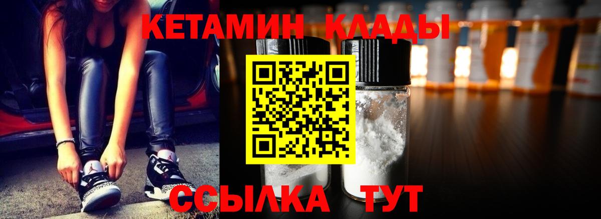 КЕТАМИН ketamine  Вход с VPN  Майский 