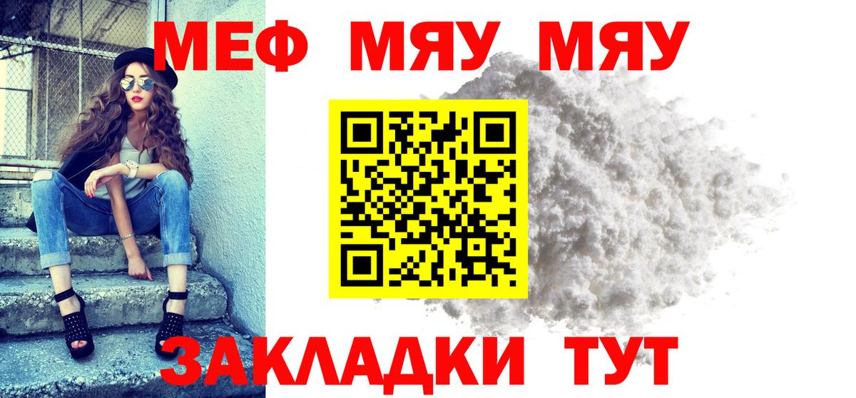 Мефедрон кристаллы Майский